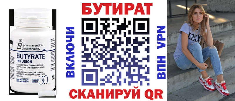 Бутират Butirat Электросталь