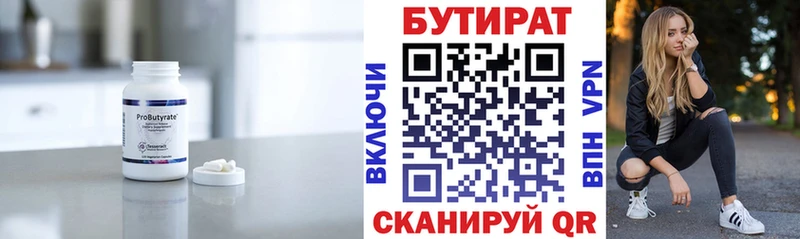 Купить  Электросталь  Бутират 1.4BDO 