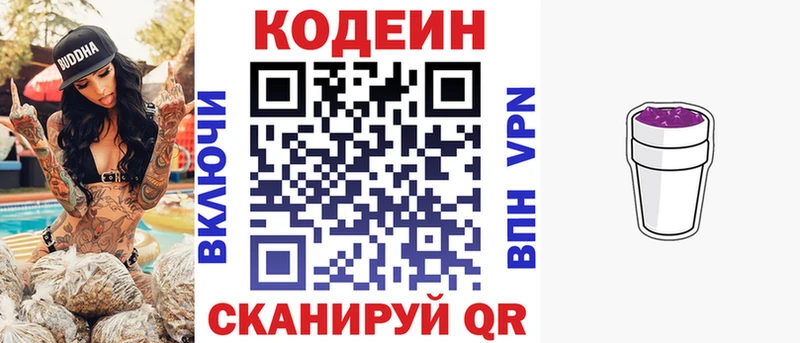 Кодеин Purple Drank Электросталь