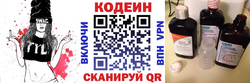 Кодеин напиток Lean (лин)  Купить где  Электросталь 